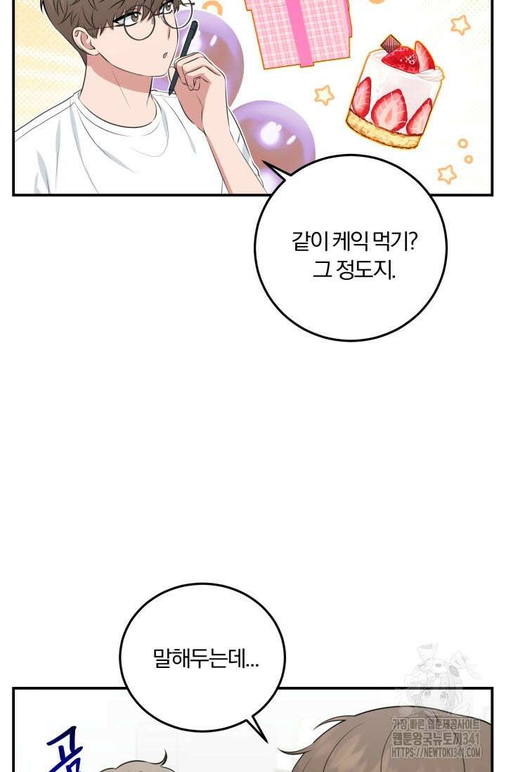 내면의 미이 21화 6