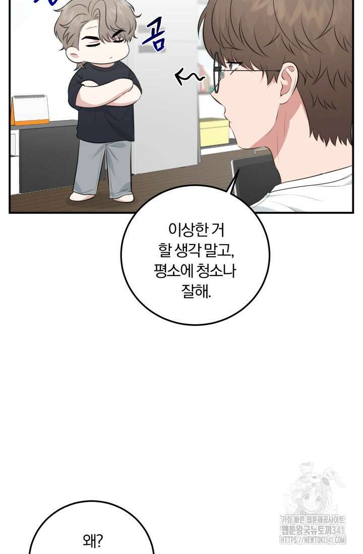 내면의 미이 21화 7