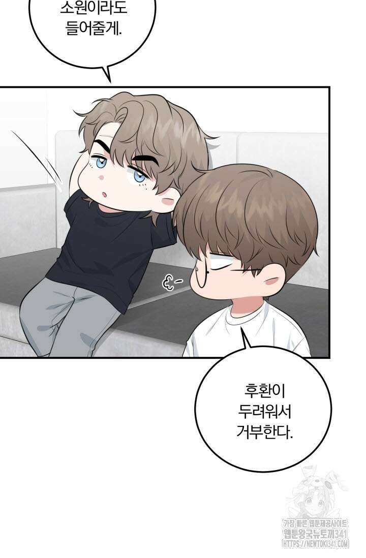 내면의 미이 21화 8
