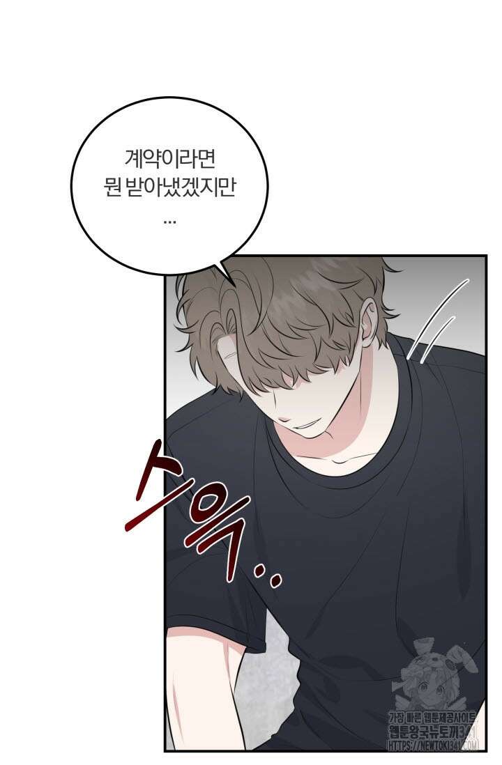 내면의 미이 21화 9