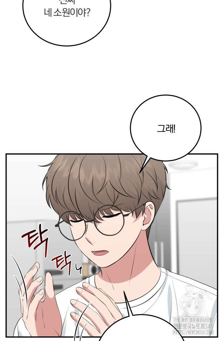 내면의 미이 21화 19