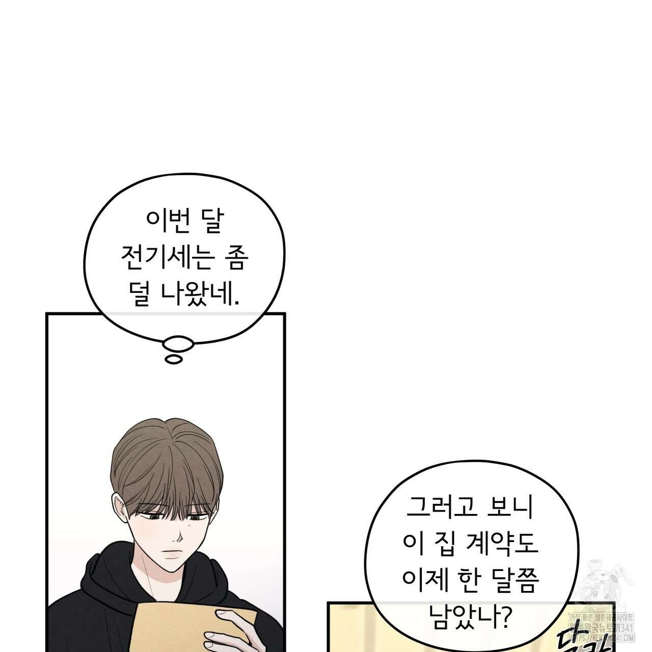 모호함의 언저리 67화 4