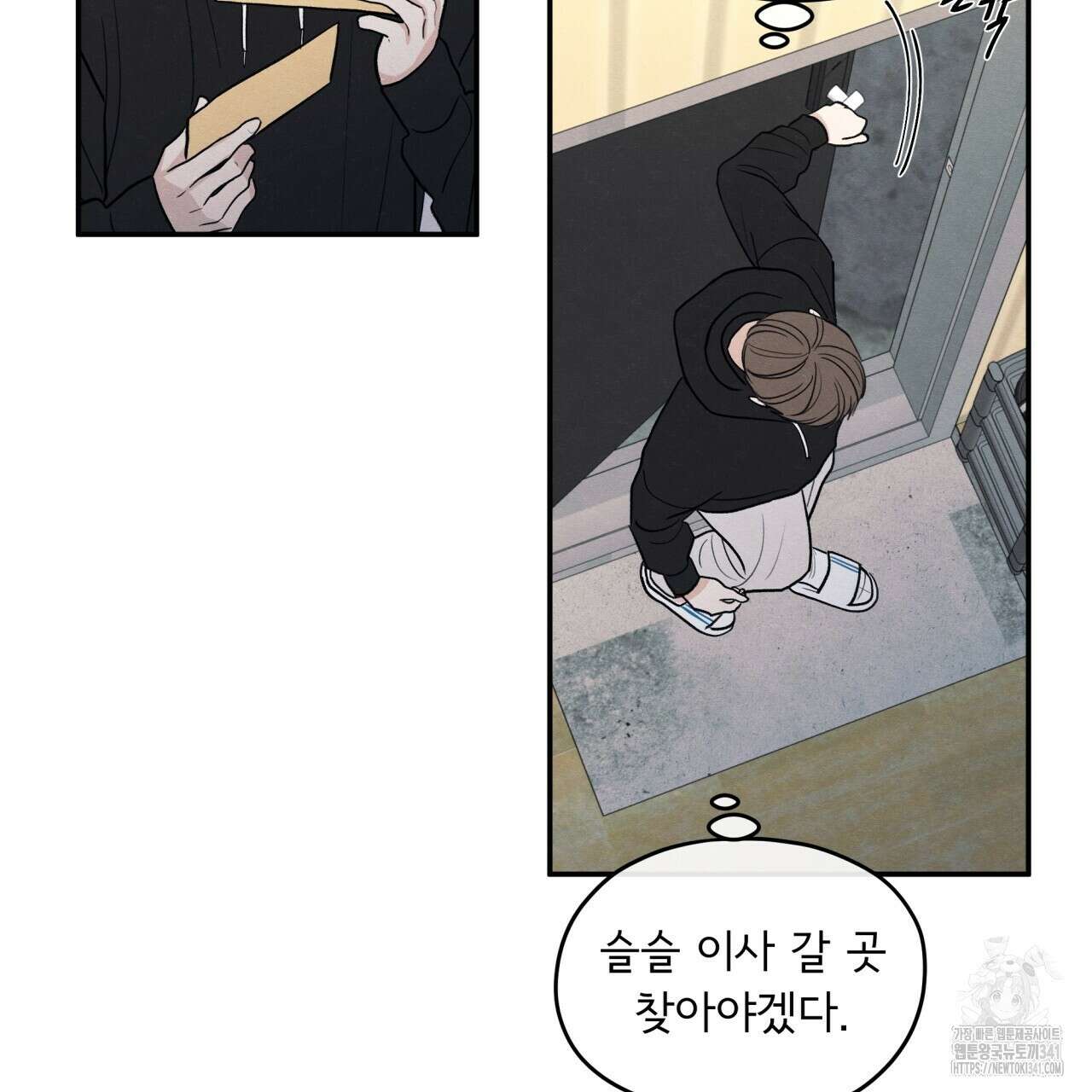 모호함의 언저리 67화 5