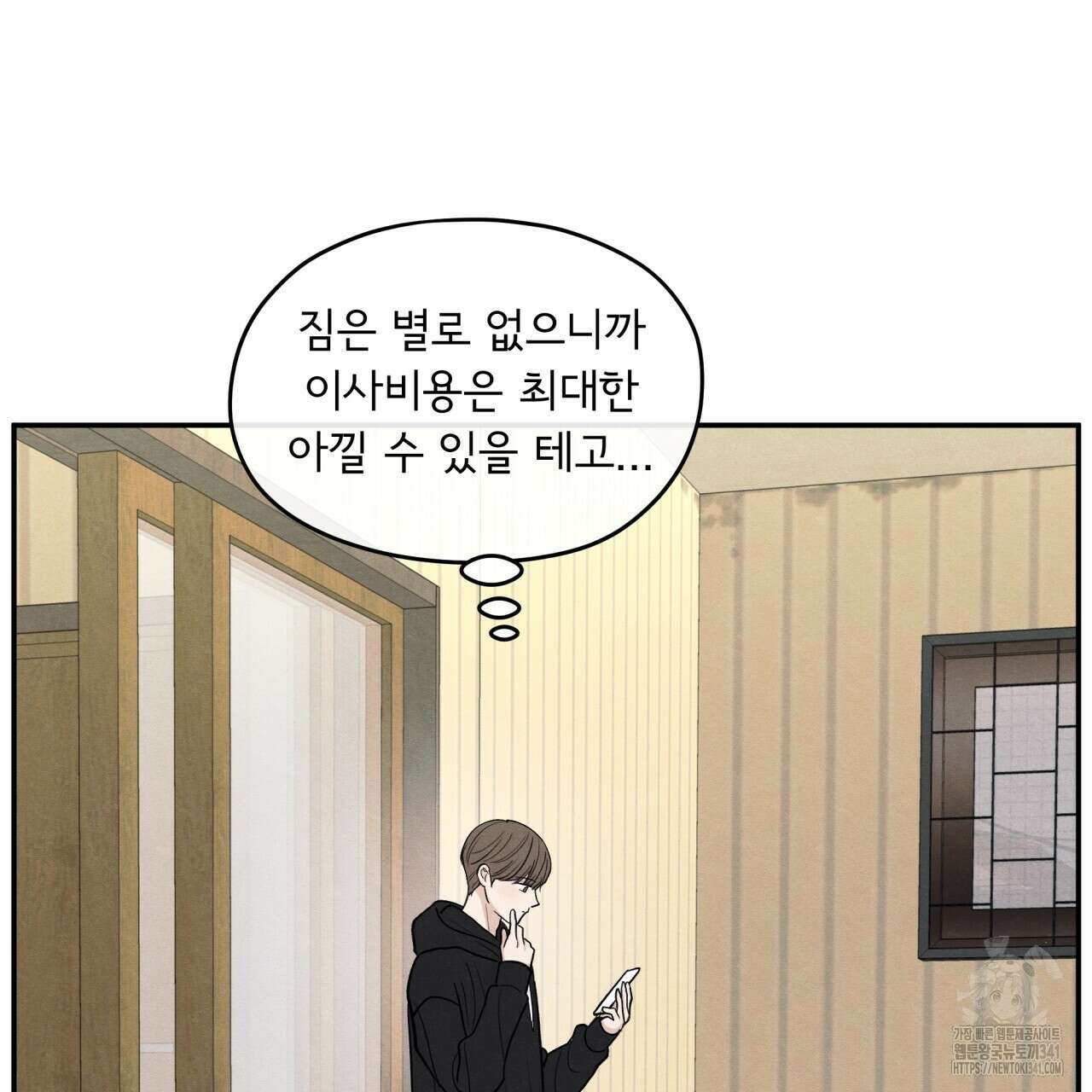 모호함의 언저리 67화 7