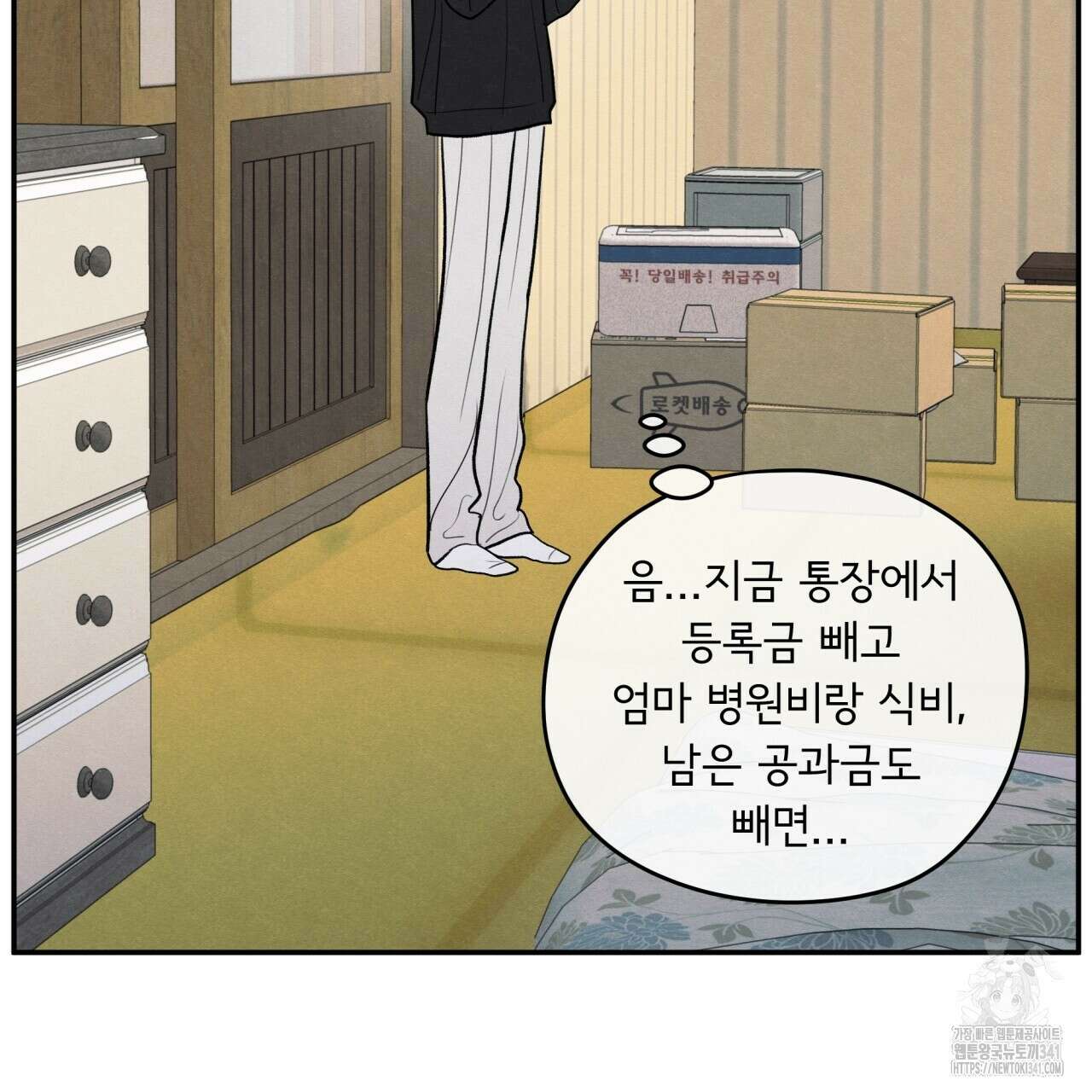 모호함의 언저리 67화 8
