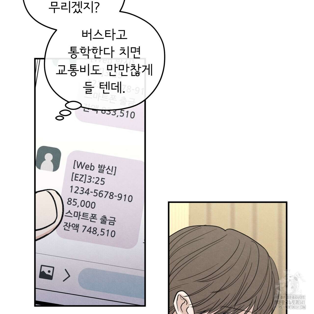 모호함의 언저리 67화 10