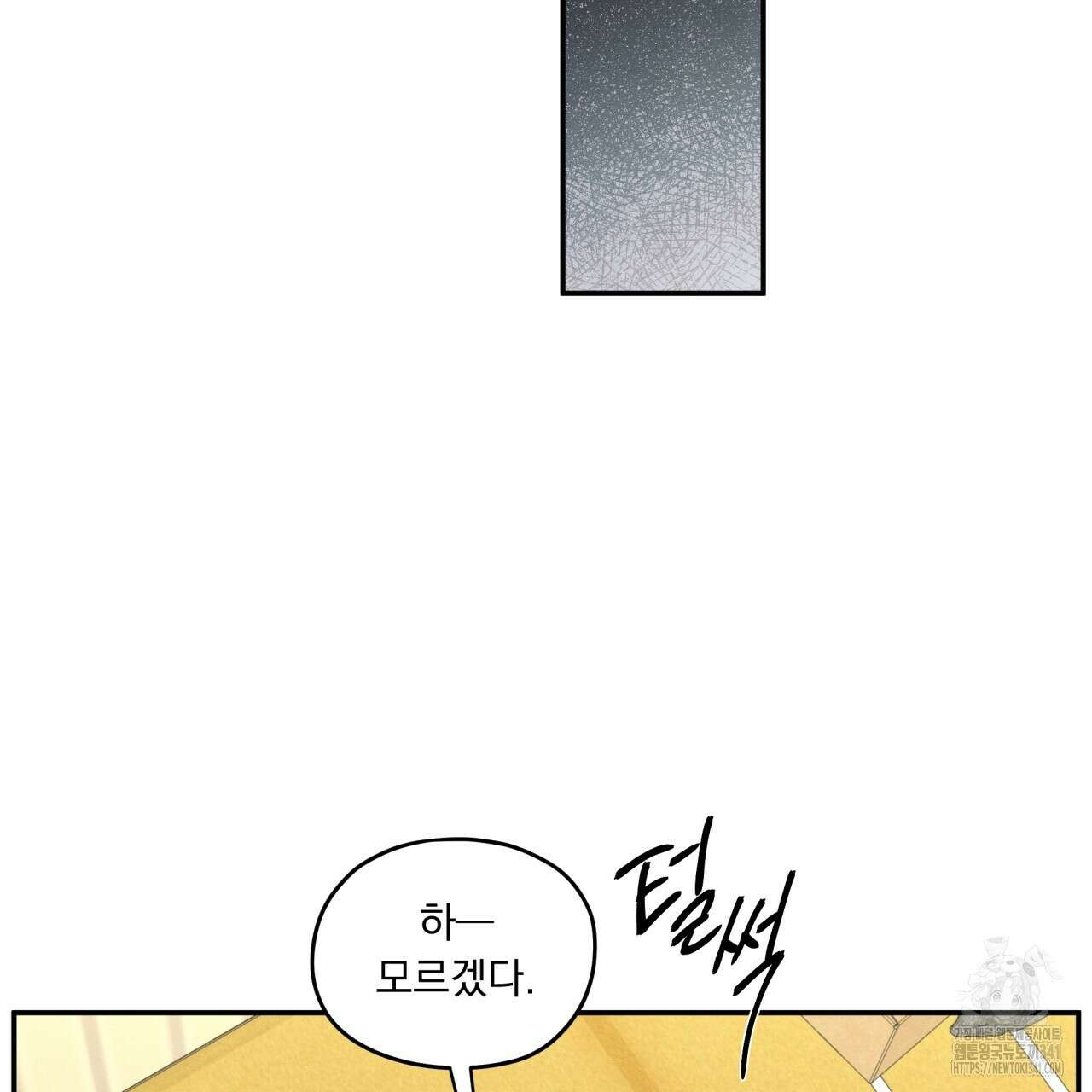 모호함의 언저리 67화 13