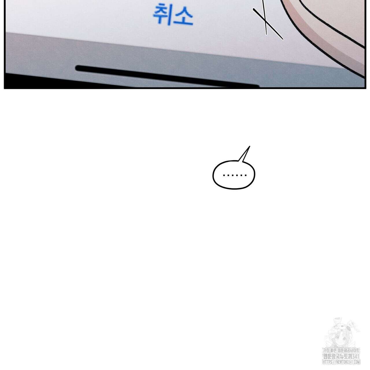 모호함의 언저리 67화 23