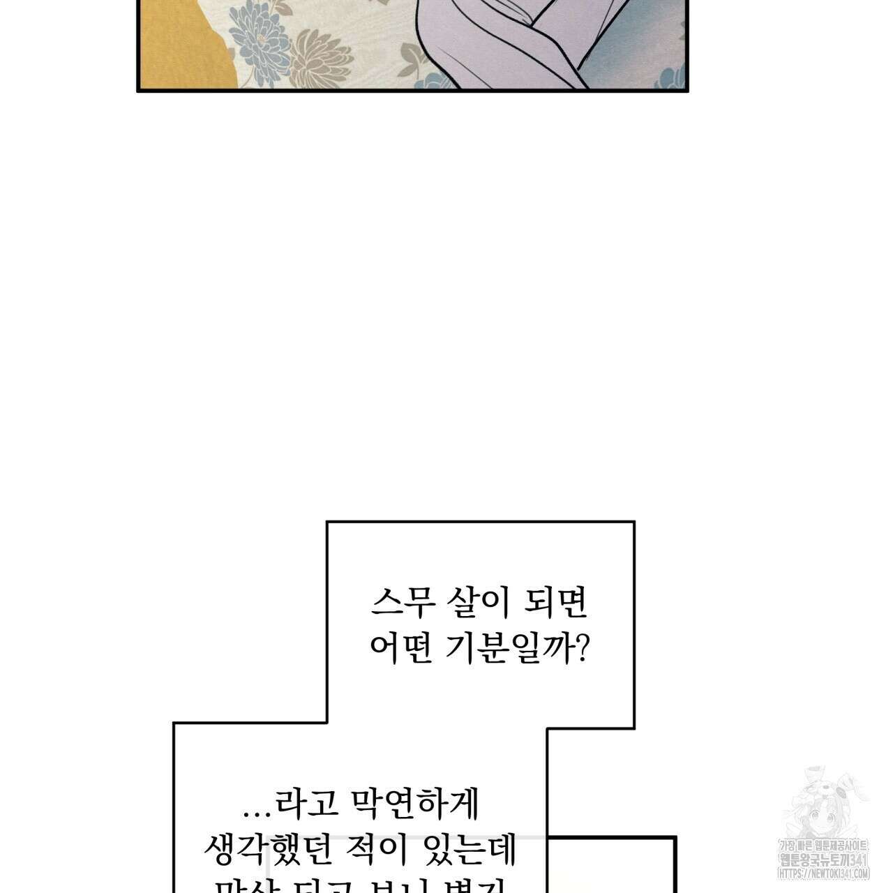 모호함의 언저리 67화 26