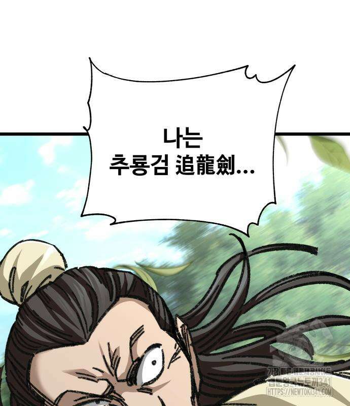 할배무사와 지존 손녀 45화 2