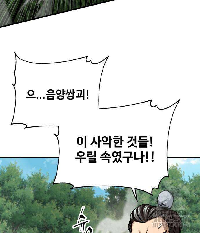할배무사와 지존 손녀 45화 12