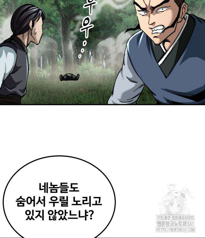 할배무사와 지존 손녀 45화 13