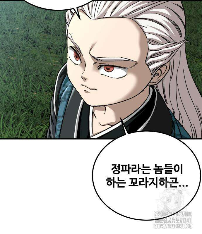 할배무사와 지존 손녀 45화 14