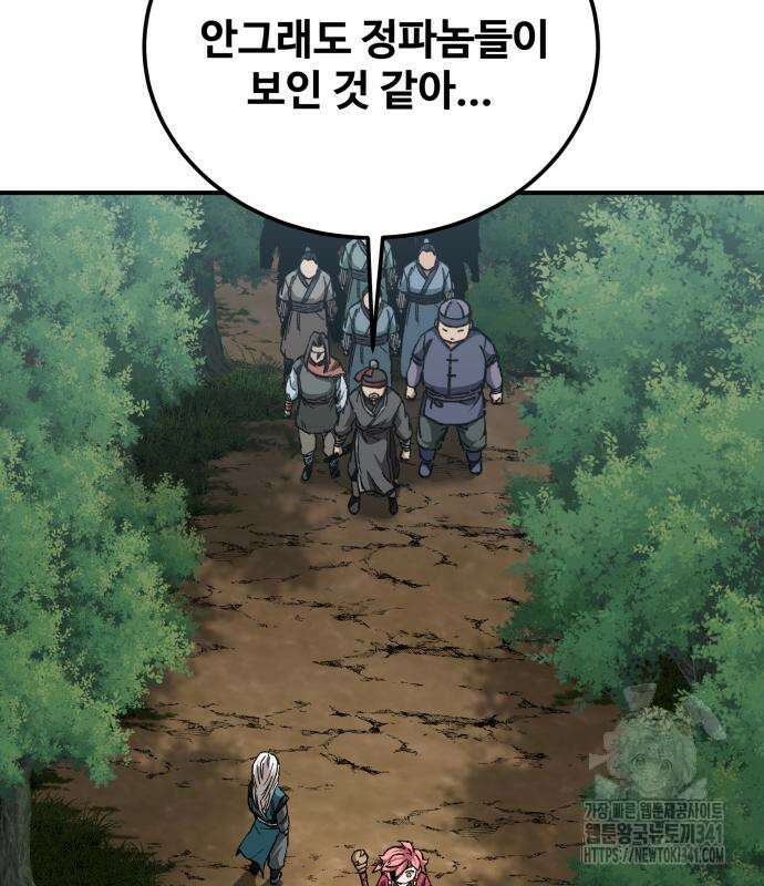 할배무사와 지존 손녀 45화 22