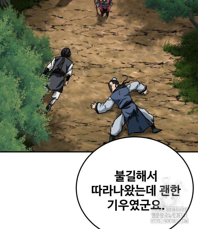 할배무사와 지존 손녀 45화 23