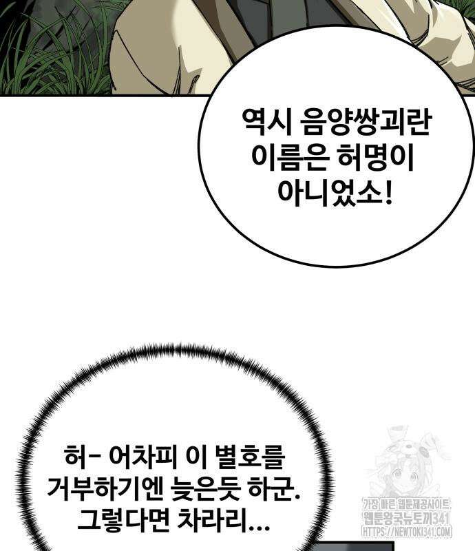 할배무사와 지존 손녀 45화 25