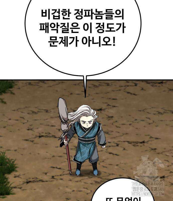 할배무사와 지존 손녀 45화 28