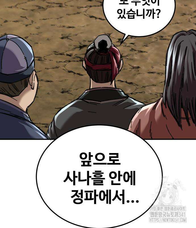 할배무사와 지존 손녀 45화 29