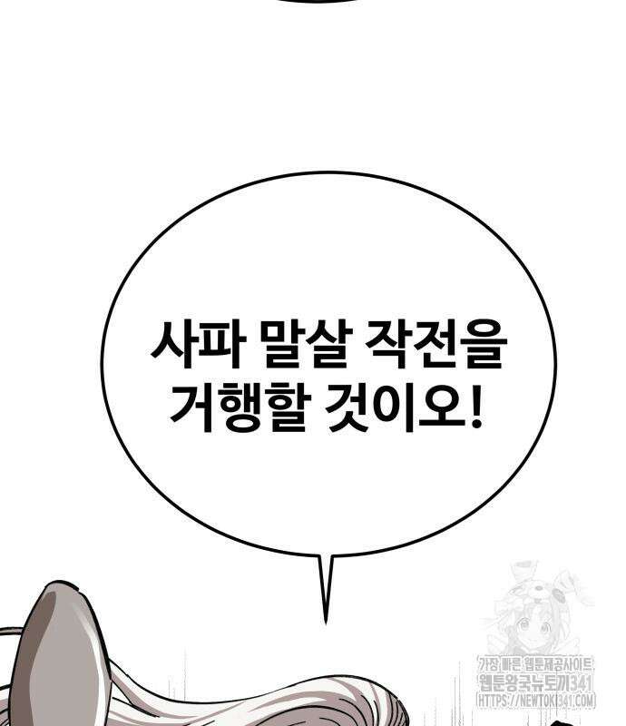 할배무사와 지존 손녀 45화 30