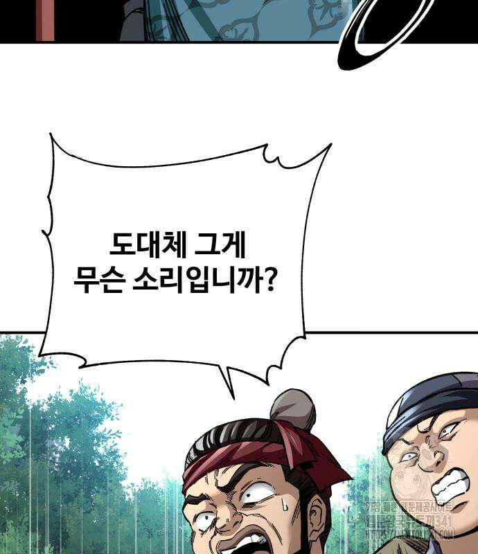 할배무사와 지존 손녀 45화 32