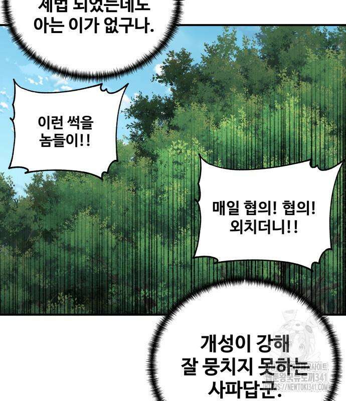 할배무사와 지존 손녀 45화 34