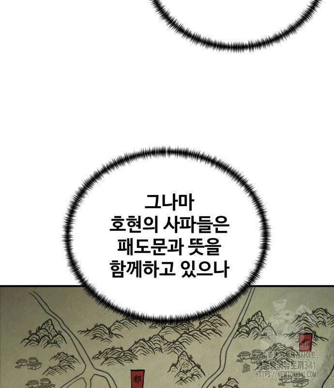 할배무사와 지존 손녀 45화 35