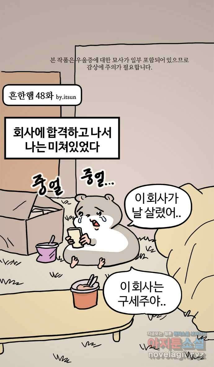 흔한햄 48화 : 돌아버린 곳 1