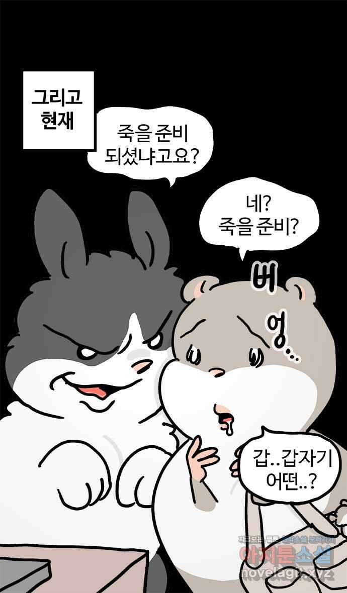 흔한햄 48화 : 돌아버린 곳 3