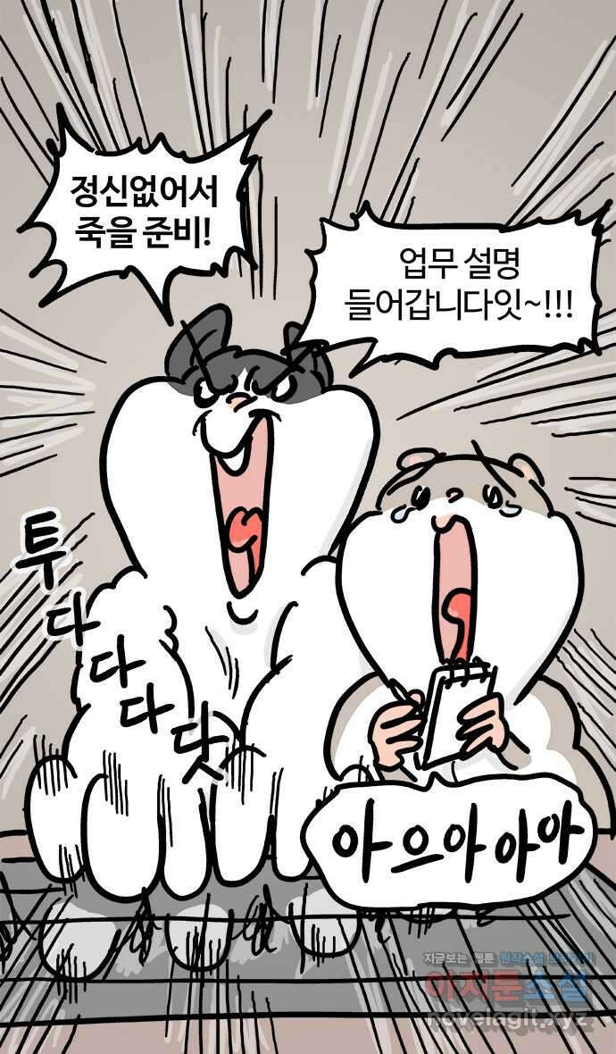 흔한햄 48화 : 돌아버린 곳 4