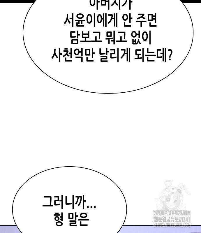 재벌집 막내아들 103화 29