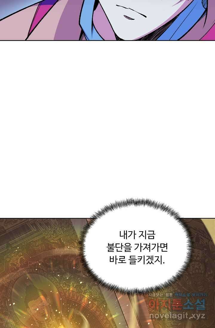 무도독존 441화 9