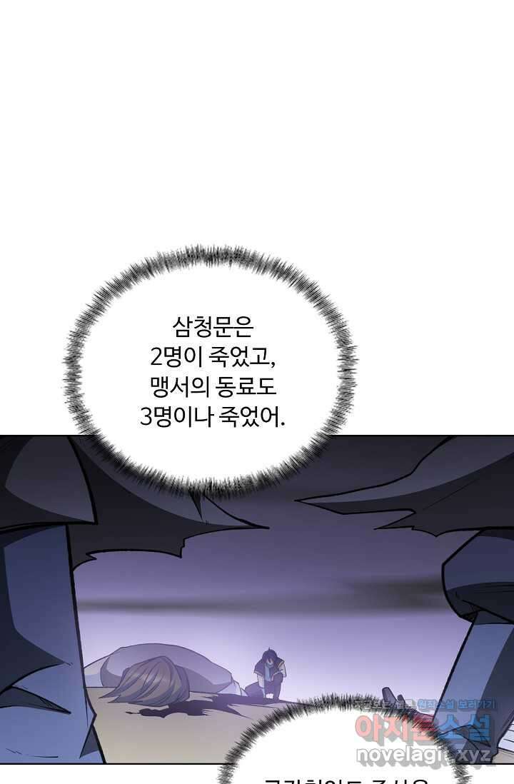 무도독존 441화 16