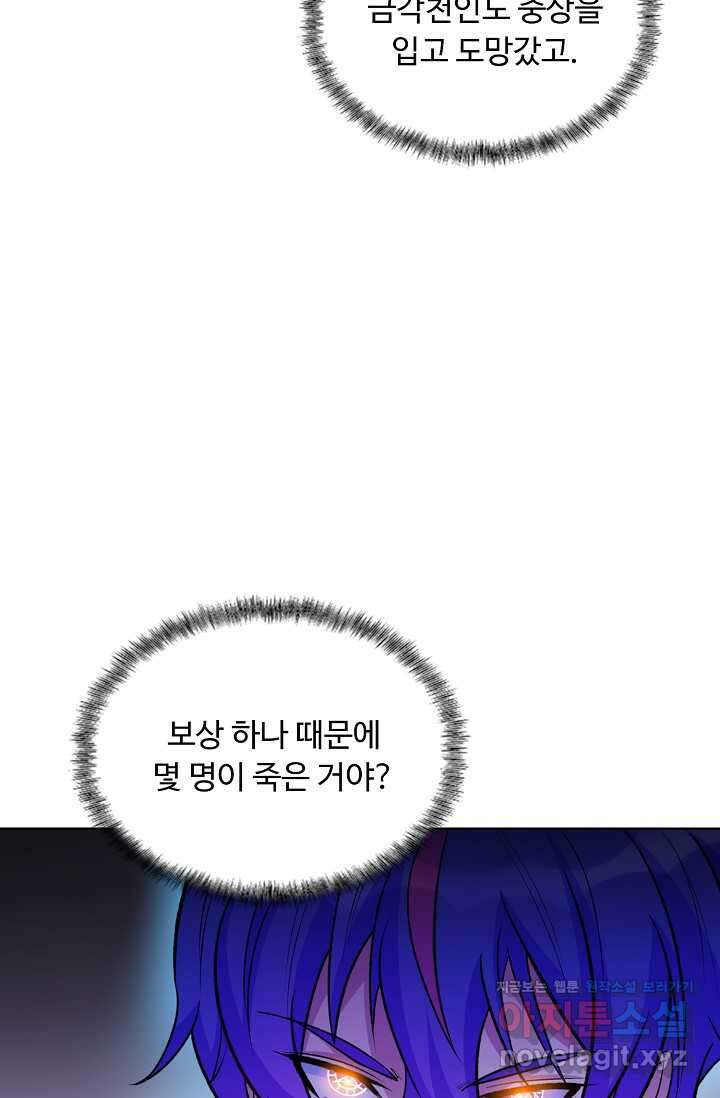 무도독존 441화 17