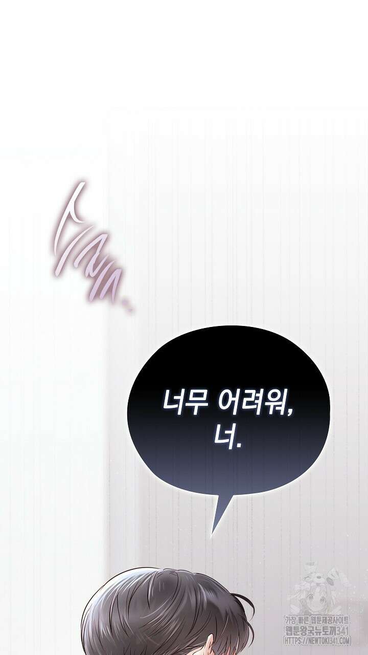 사내에서는 정숙할 것 47화 2