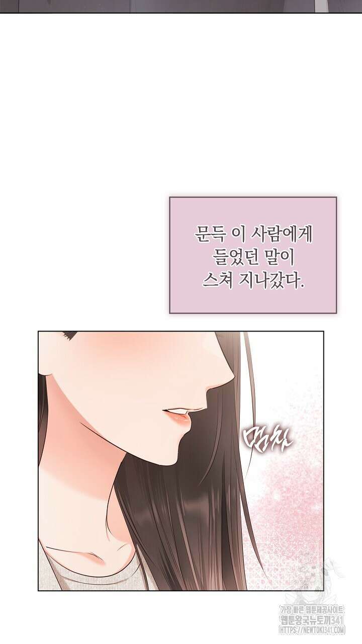 사내에서는 정숙할 것 47화 4