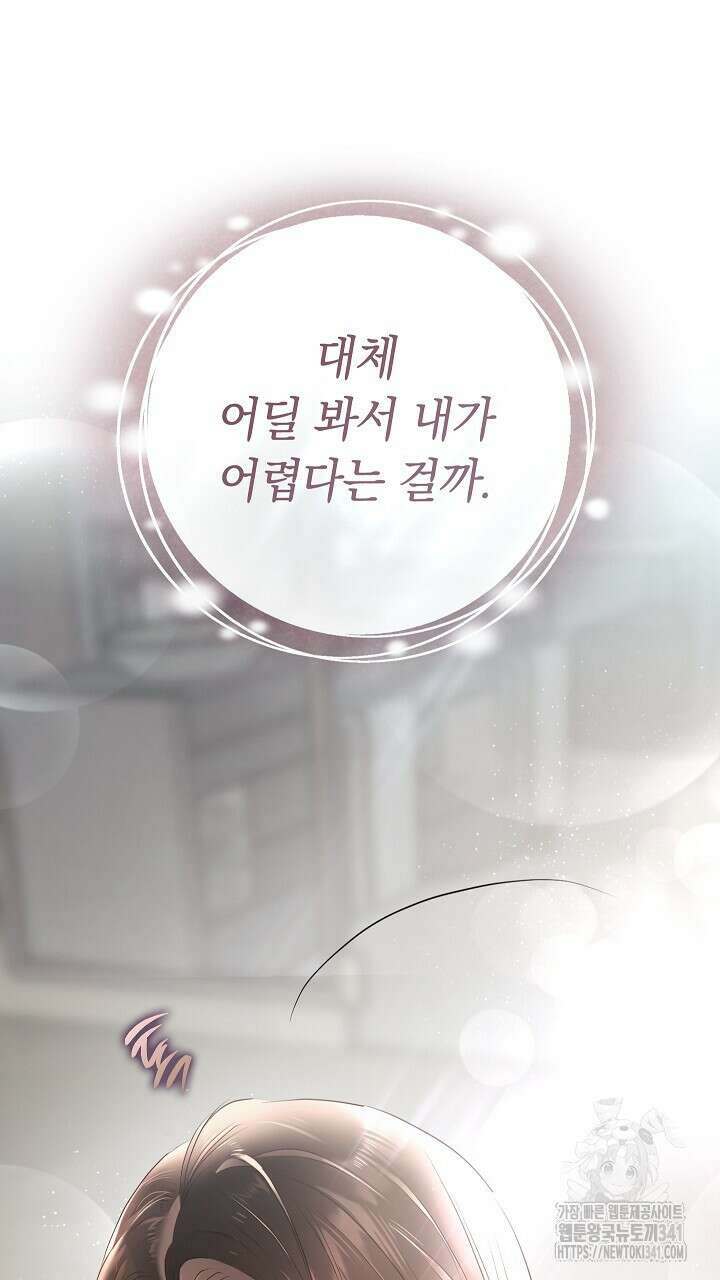 사내에서는 정숙할 것 47화 5