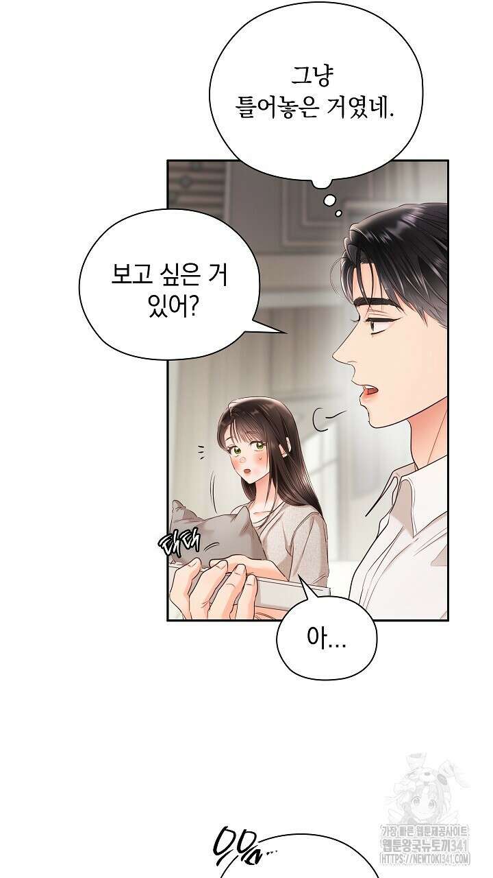 사내에서는 정숙할 것 47화 9