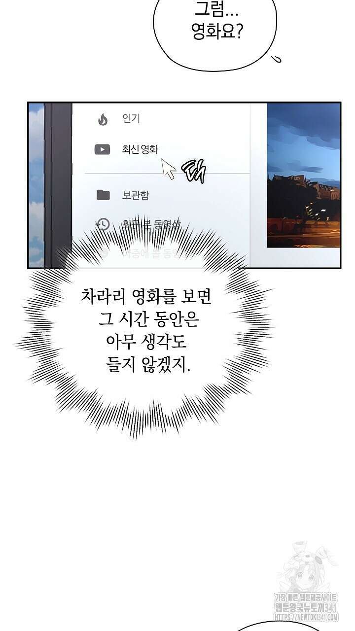사내에서는 정숙할 것 47화 10