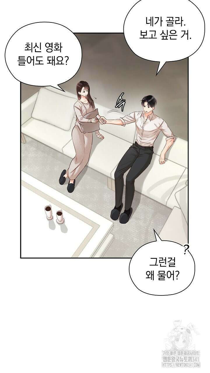 사내에서는 정숙할 것 47화 11