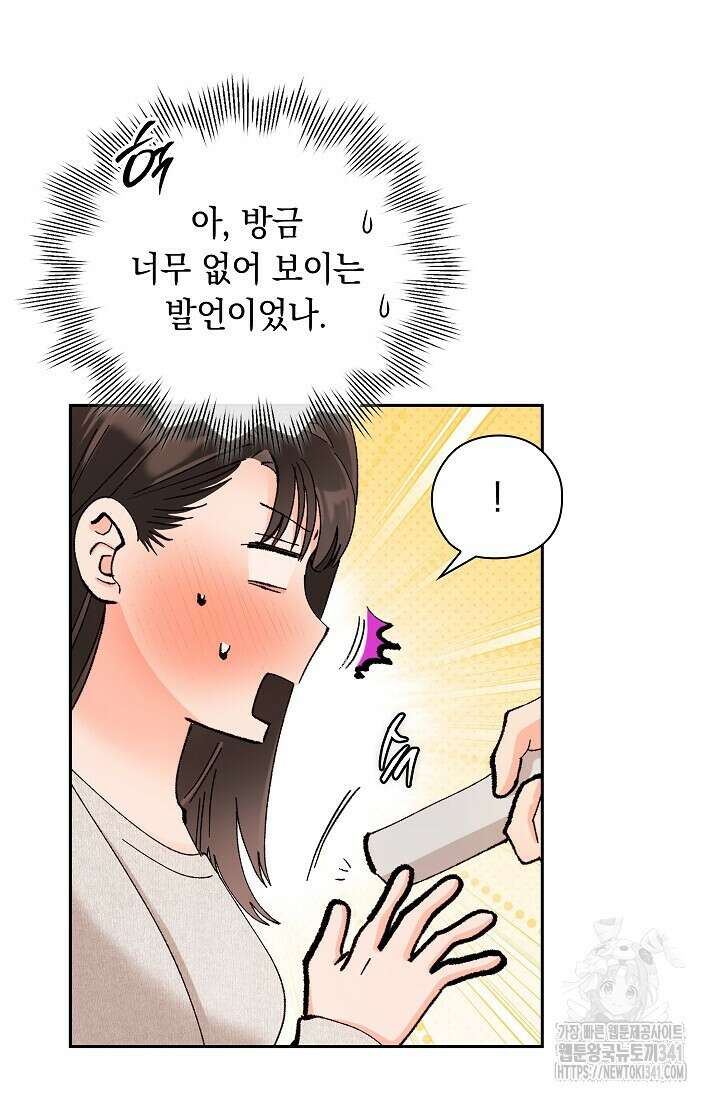 사내에서는 정숙할 것 47화 13