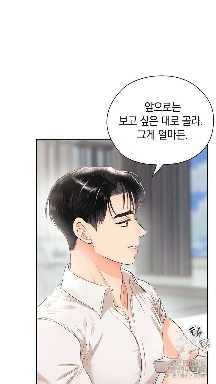 사내에서는 정숙할 것 47화 14