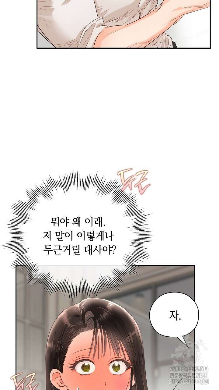 사내에서는 정숙할 것 47화 15