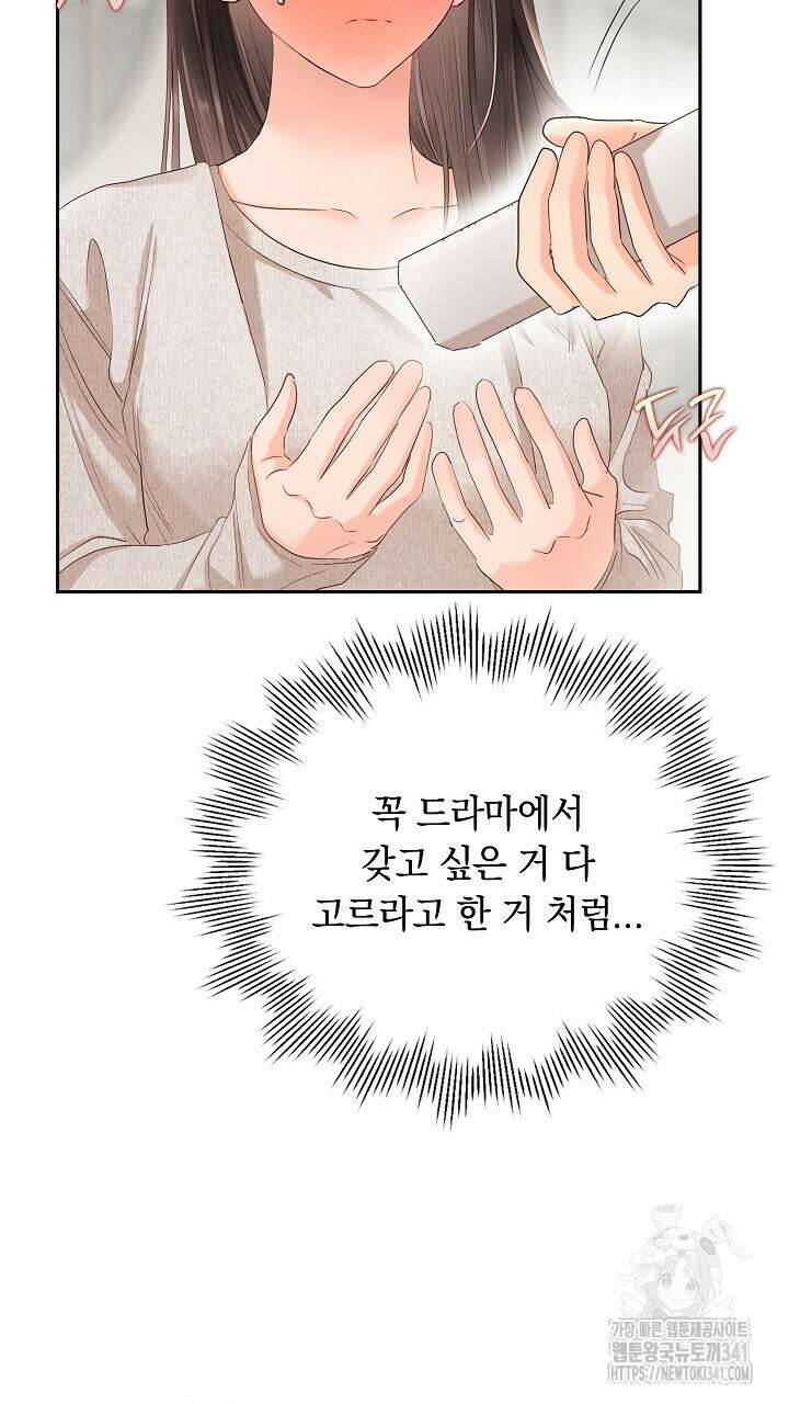 사내에서는 정숙할 것 47화 16