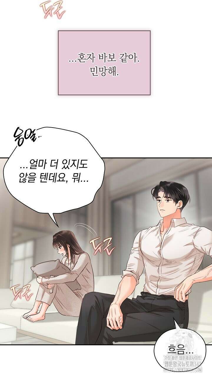 사내에서는 정숙할 것 47화 17