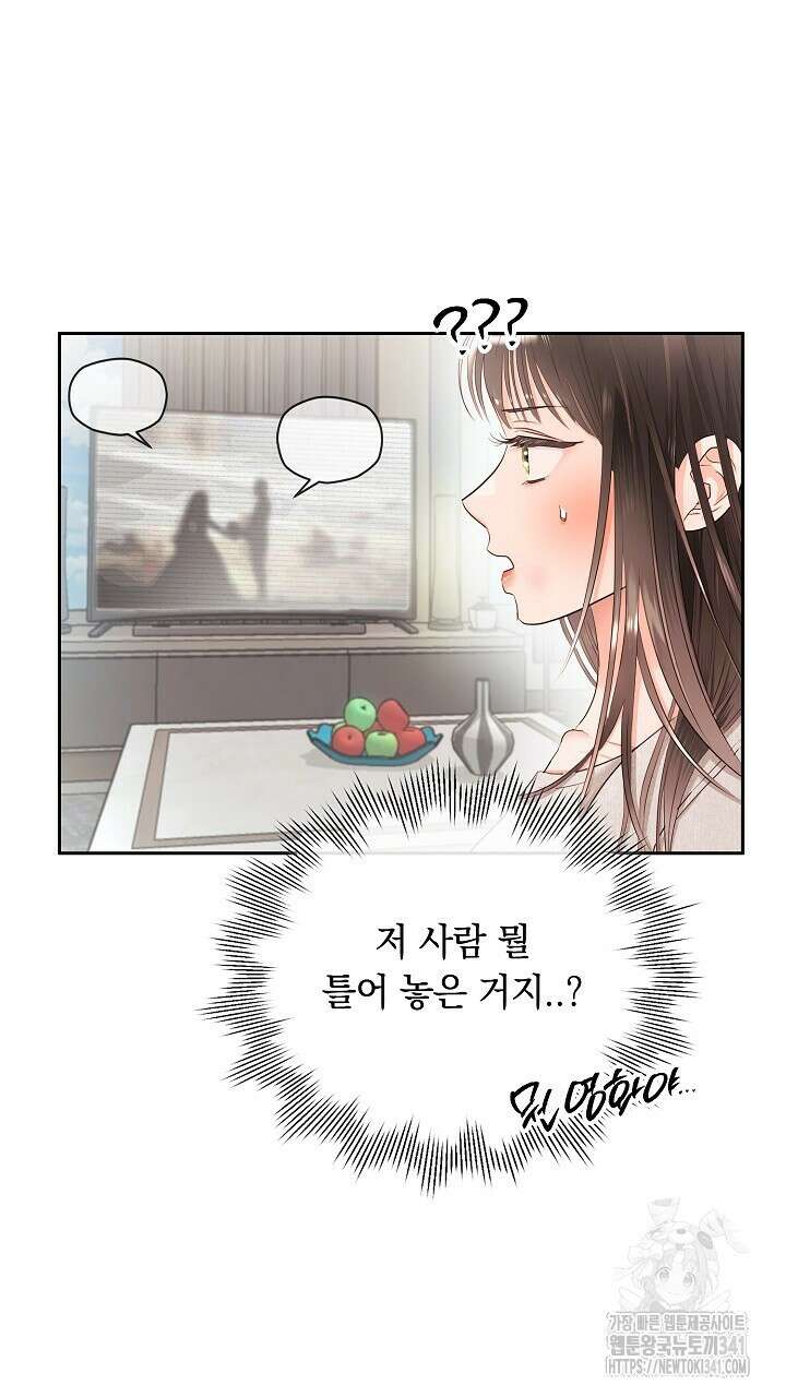 사내에서는 정숙할 것 47화 20