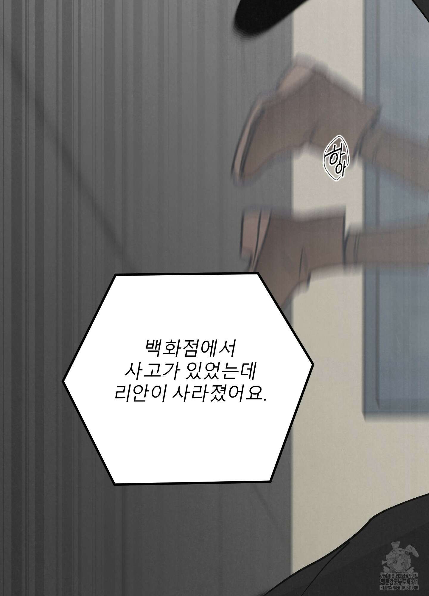 골든 페어(Golden Pair) 42화 2