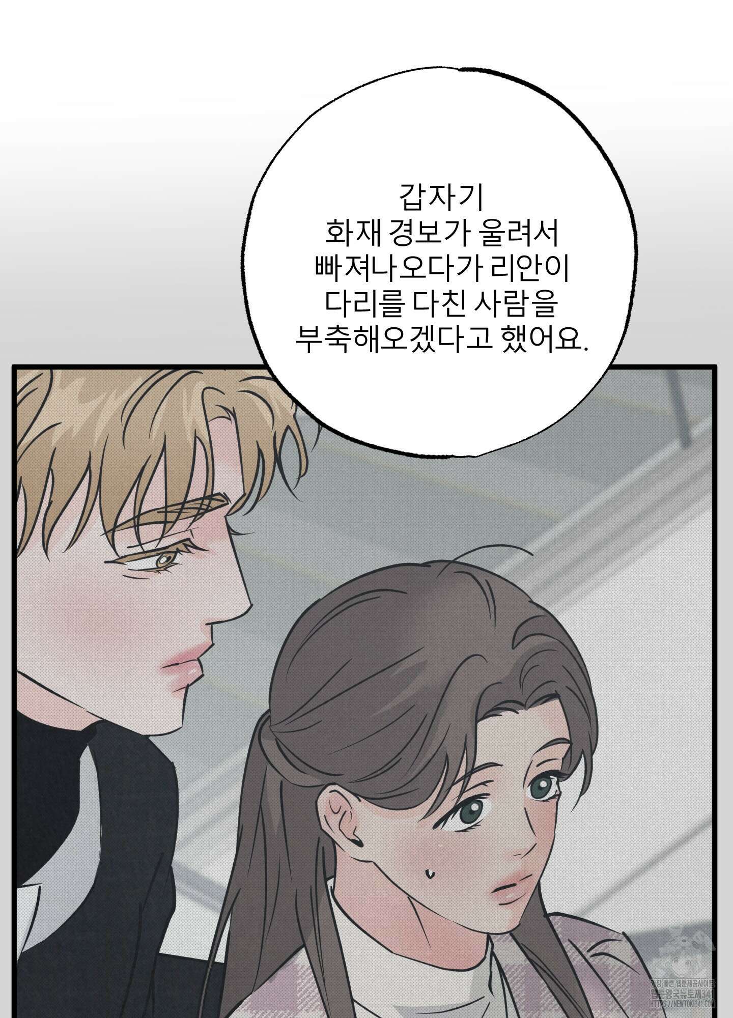 골든 페어(Golden Pair) 42화 11