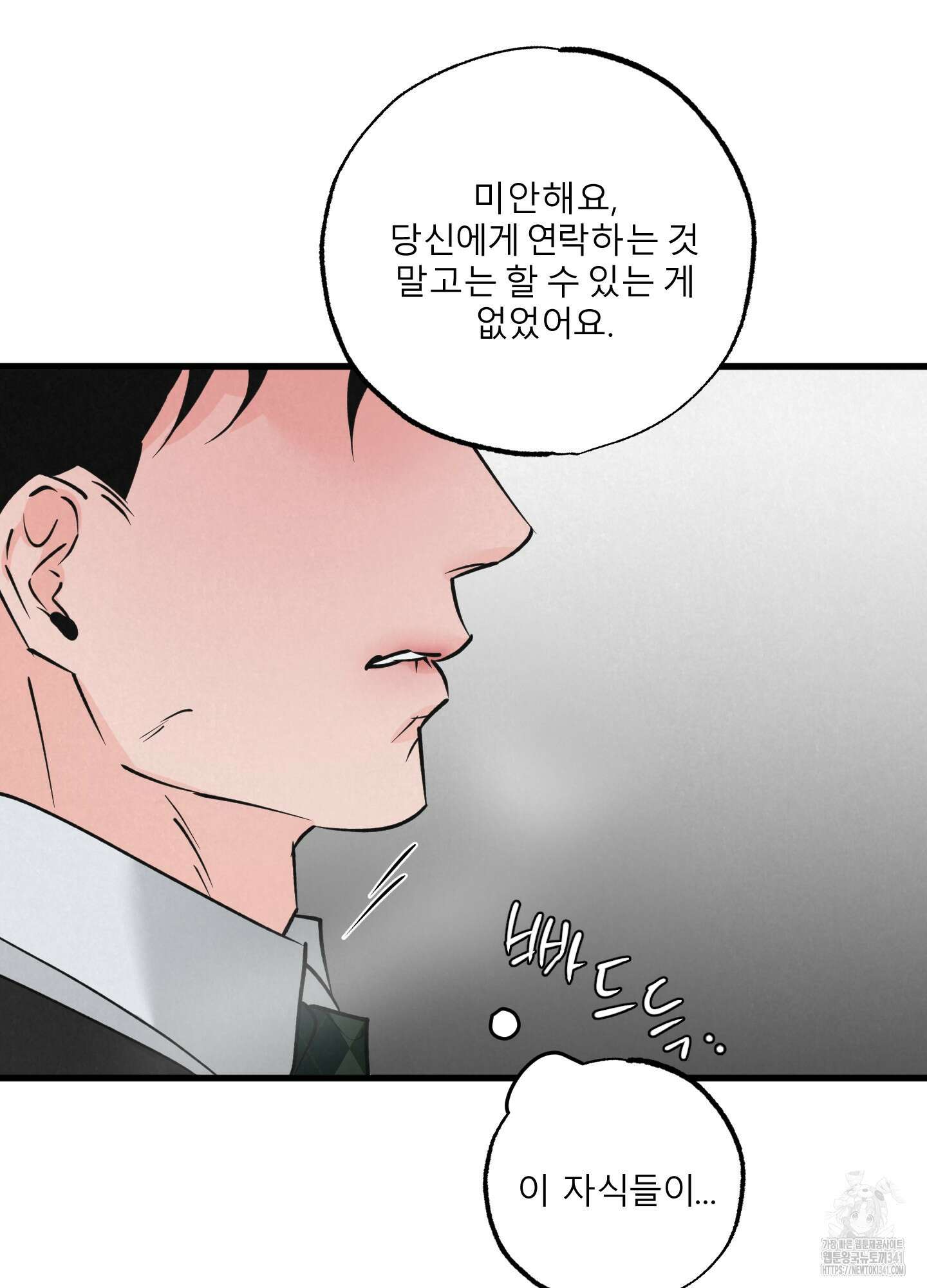 골든 페어(Golden Pair) 42화 16