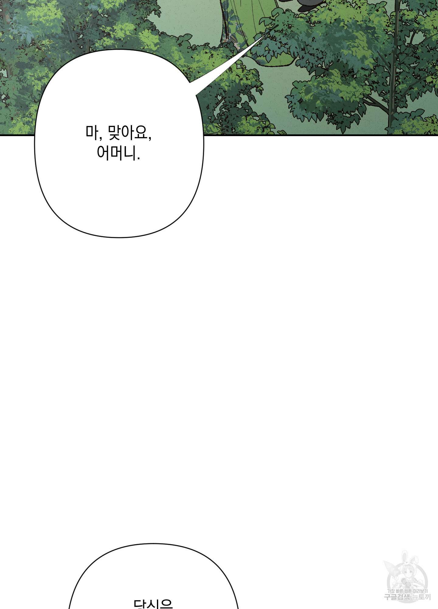 청청존사 25화 14