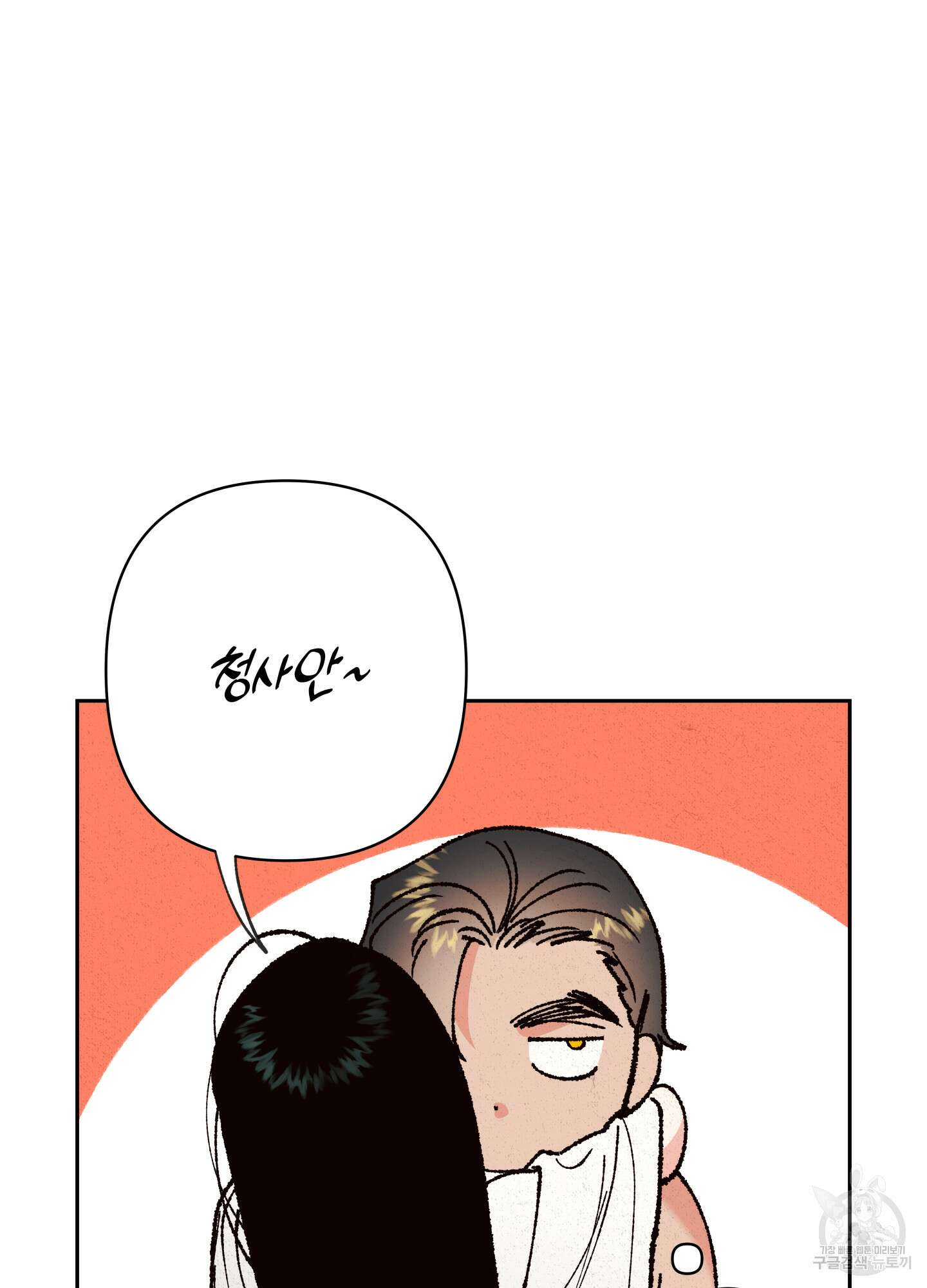 청청존사 34화 19